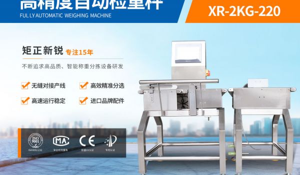 什么是自动检重秤？