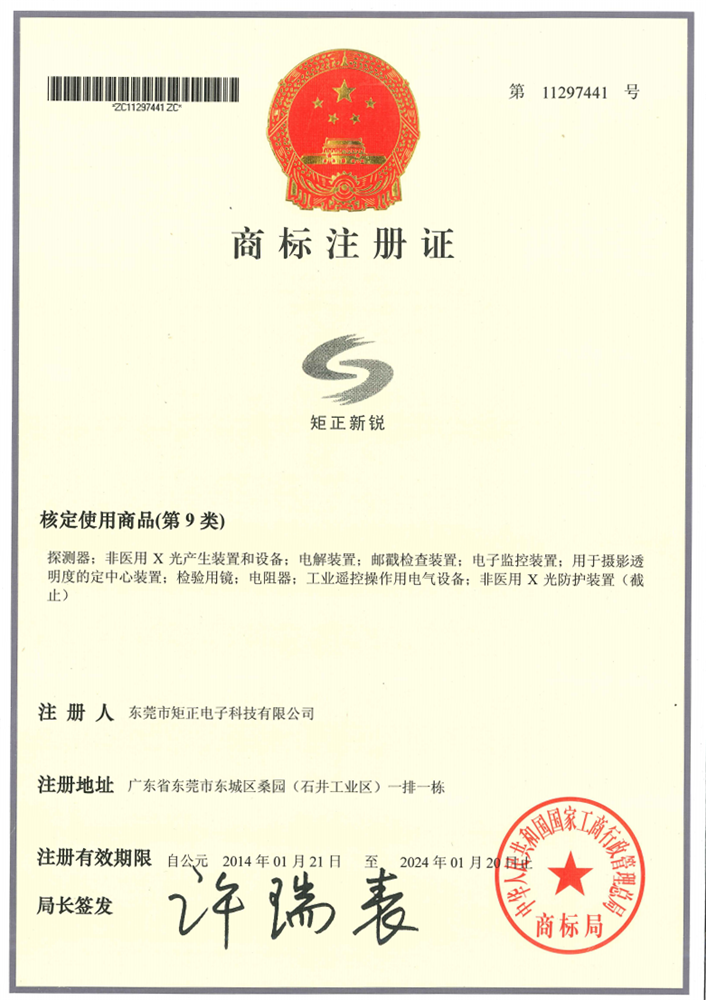 欧博ABG新锐-商标注册证